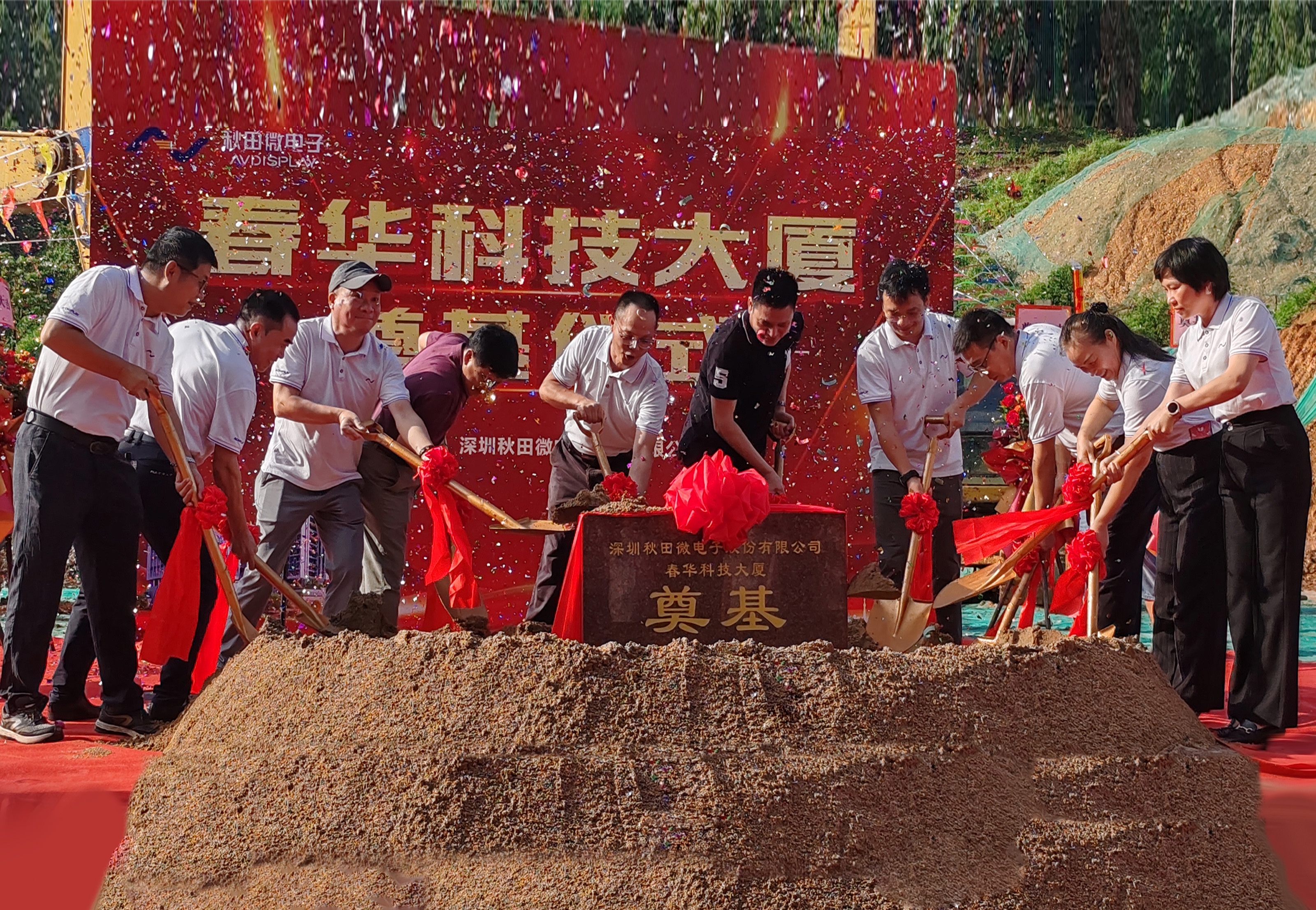 春華科技大廈奠基儀式圓滿舉行