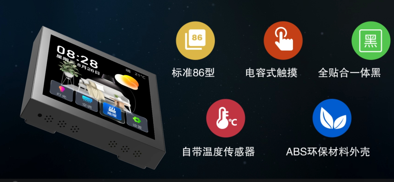 4.0“ 彩色全觸摸線控器